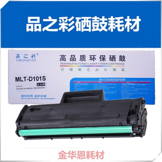 品Z彩SCX-3401硒鼓适用ML2161 2165 2160 D101S 3400 3405F三星
