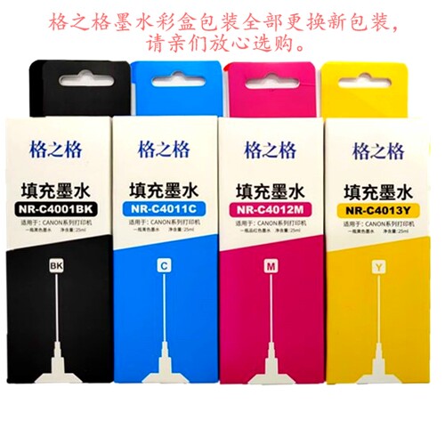 格之格NR-H4001 BK适用HP系列打印机墨水颜色有黑 红 黄 青色