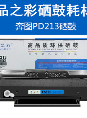 品Z彩PD213硒鼓p2206 2206nw m6202 m6202nw m6603nw 6206W打印机