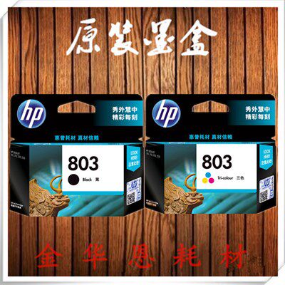 惠普多功能打印机黑墨盒