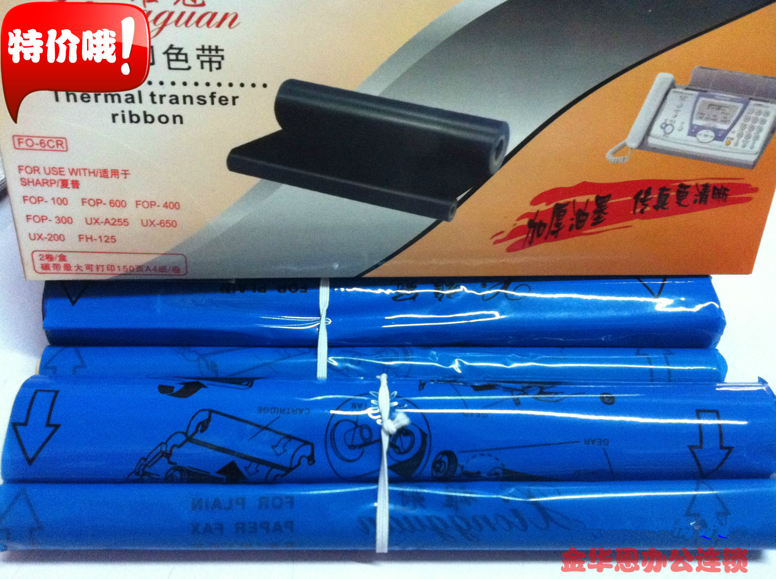 雄冠牌FO-6CR传真机热转印色带适用夏普P400CN/P600CN P710CN色带