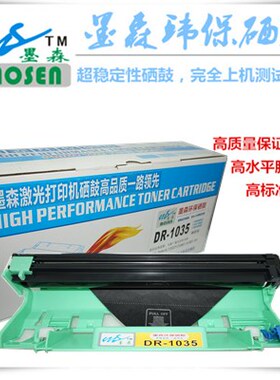 墨森国产M1035DR硒鼓架适用HL-1118 1110 MFC-1813 1818 DCP-1518