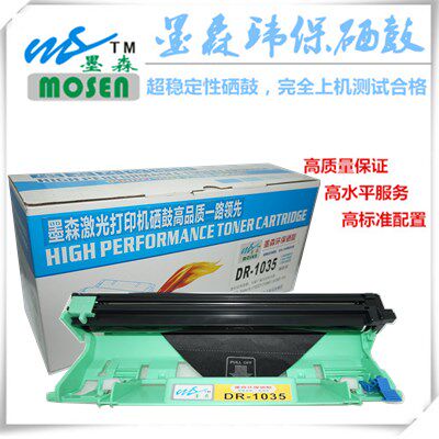 墨森国产M1035DR硒鼓架适用HL-1118 1110 MFC-1813 1818 DCP-1518