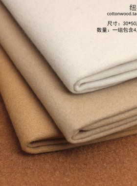 驼色毛呢布料 30*50cm清仓 手工布艺DIY娃衣布组包邮