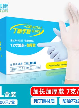 防水防油丁晴手套妙康食品级乳胶