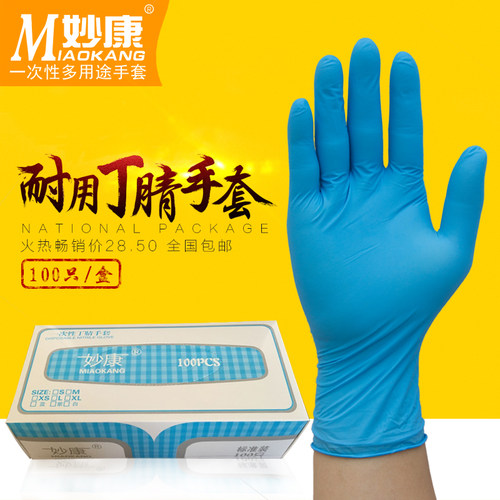 丁晴加厚一次性胶皮防水家务手套