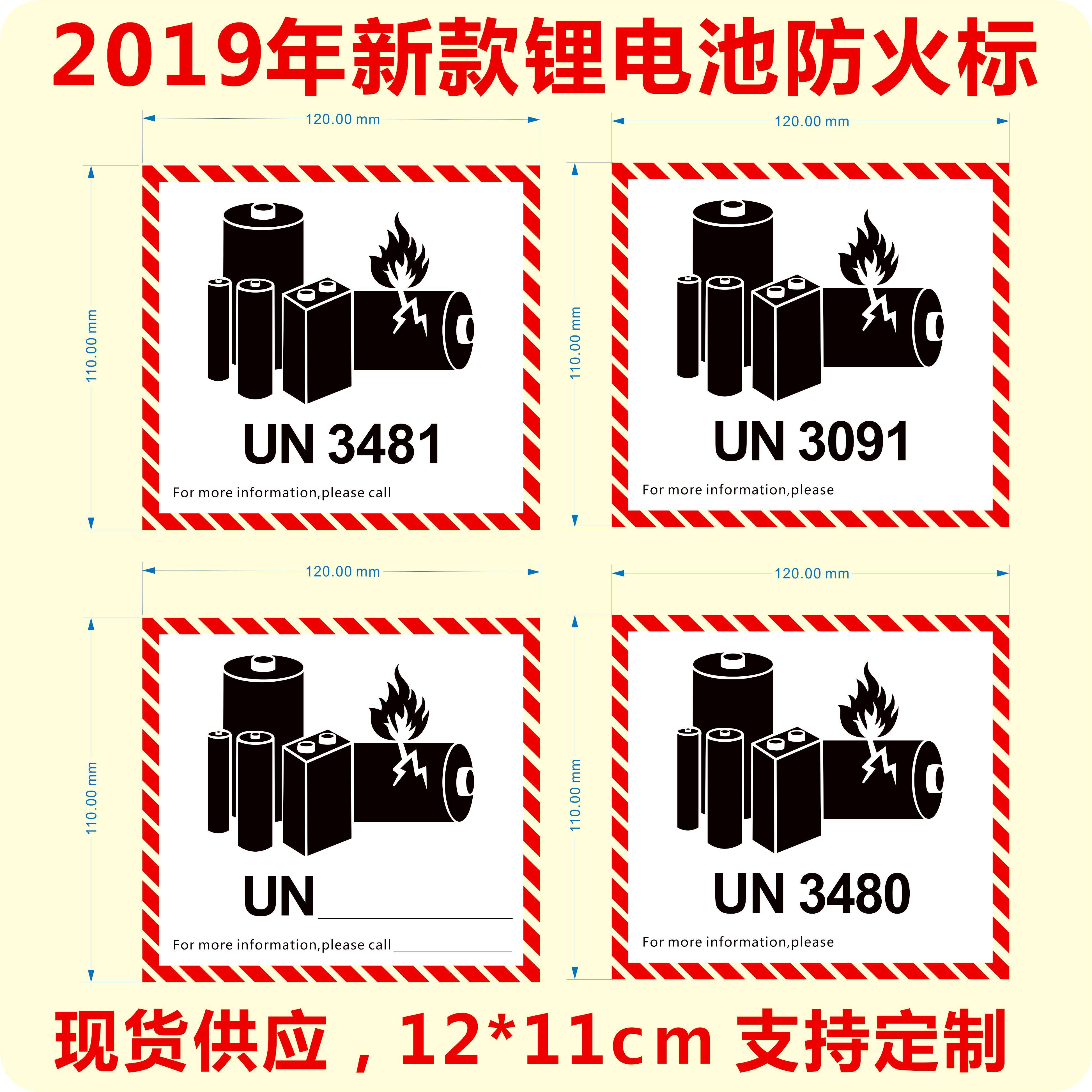 锂电池不干胶标签现货