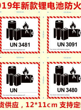 CAUTION锂离子电池防火标签 新款锂电池现货不干胶标签 标签印刷