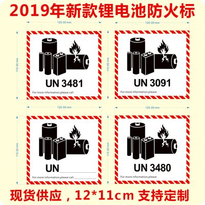 锂电池不干胶标签现货