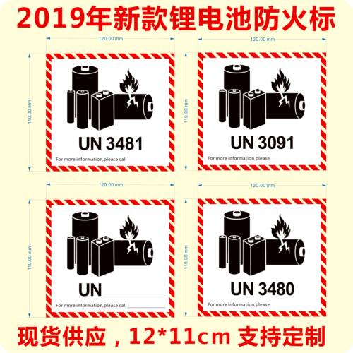 锂电池不干胶标签现货