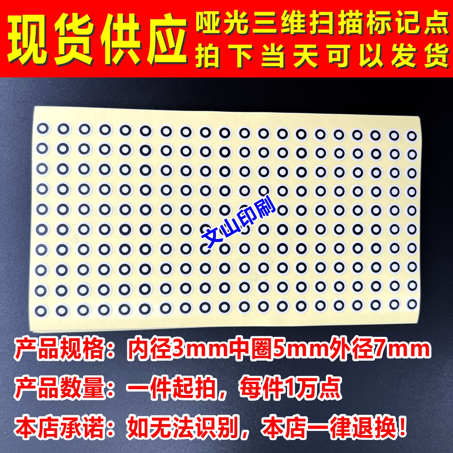 三维扫描仪标记点抄数标志点标签哑光圆点标记不干胶内3外7中5mm