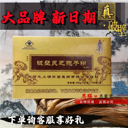 诵芬堂雷允上氏破壁灵芝孢子粉新