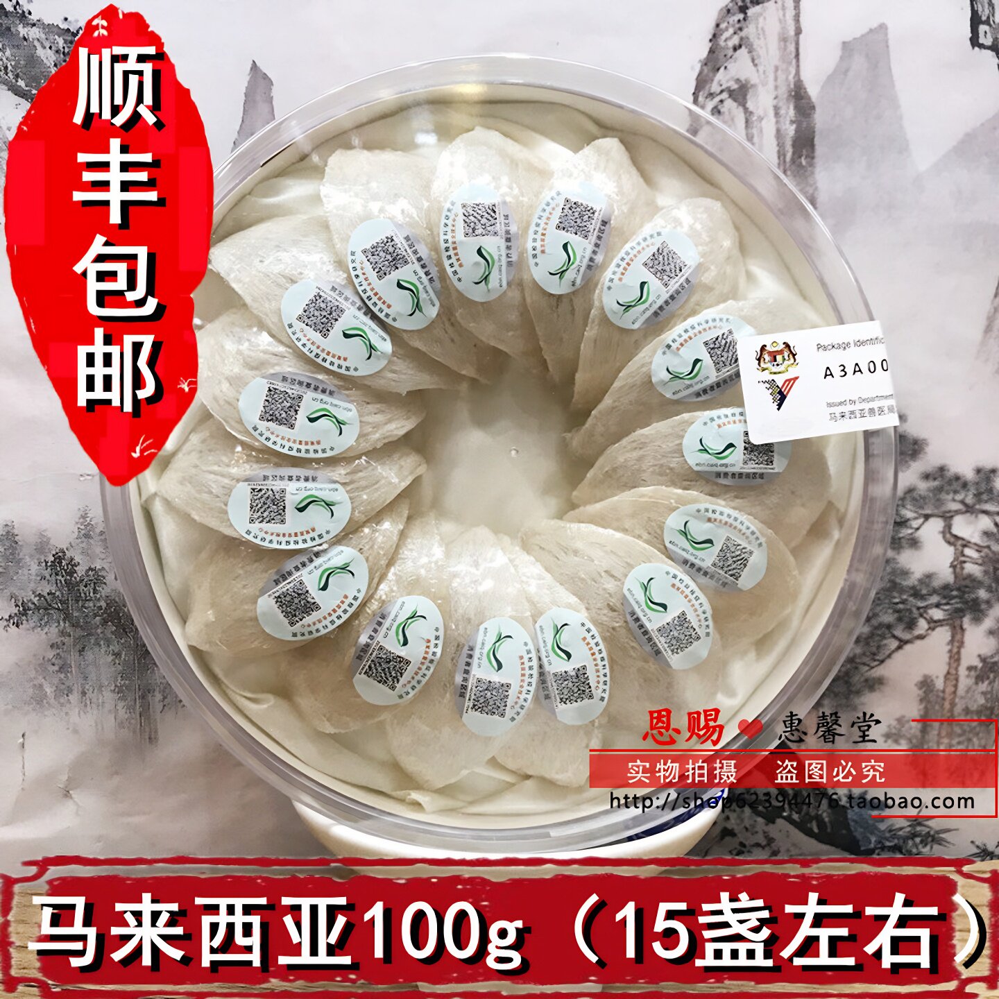 溯源码官方白燕盏马来西亚原装进口燕窝干货孕妇即食燕窝100g