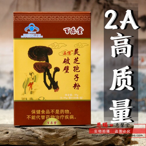 百乐益破壁灵芝孢子粉百乐堂灵芝