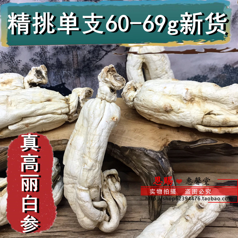 高丽白参朝白参朝曲参六年根无硫高丽参兴京白参生晒参人参片
