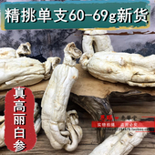 高丽白参正品 朝白参朝曲参六年根无硫高丽参兴京白参生晒参人参片