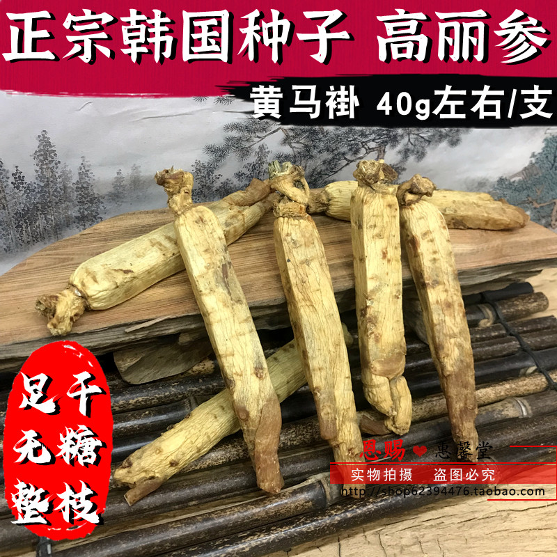 高丽参六年根无糖红参整枝高丽红参片别直参吉林人参非韩国高丽参