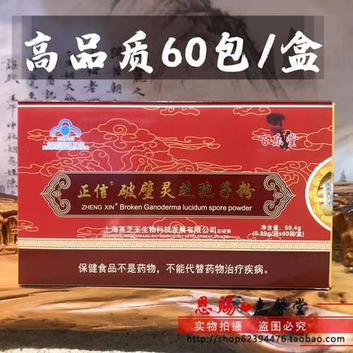 百乐堂破壁灵芝孢子粉百乐益灵芝