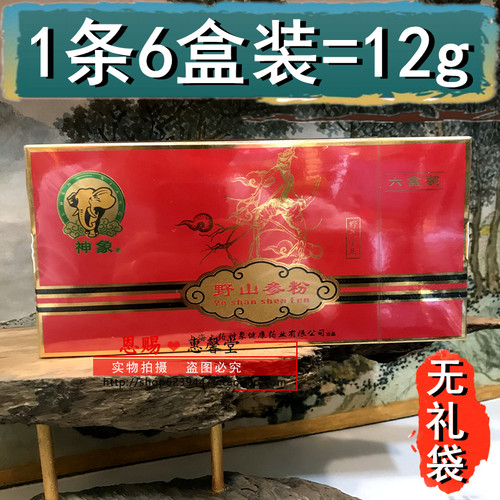 正品可查神象野山参粉12g源头货