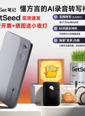 GetseedAI录音卡 得到Get笔记录音卡 商务会议学生课堂智能录音笔