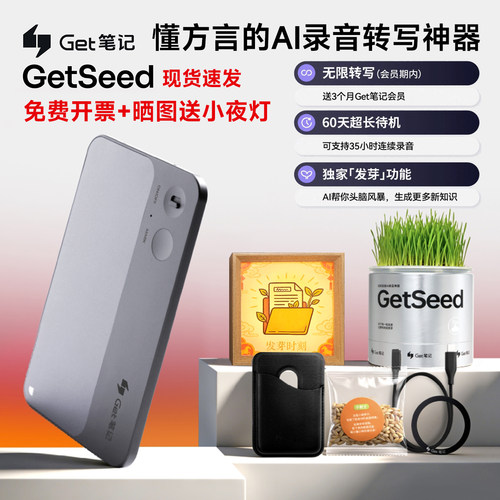 得到Get笔记GetseedAI智能录音卡