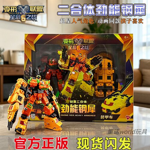 变6星启之战正版劲能钢犀合体