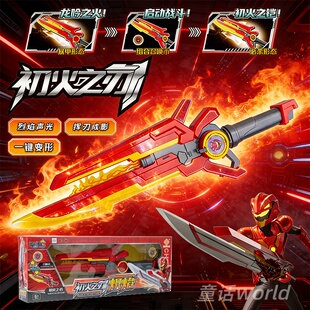 钢铁飞龙星野龙骑正版 初火之刃炽焰声光召唤器变身武器儿童玩具