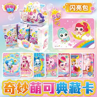 奇妙萌可卡片闪亮包爱心女孩稀有UR典藏卡一整盒卡片牌儿童礼物