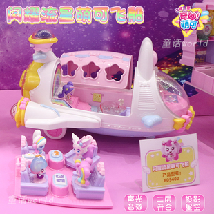 奇妙萌可闪耀流星正版飞船兔兔公主过家家双层场景玩具女孩礼物