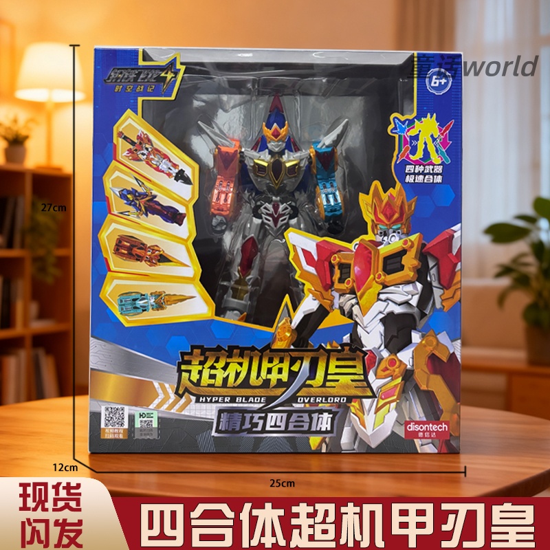 精巧四合体超机甲刃皇武器变形