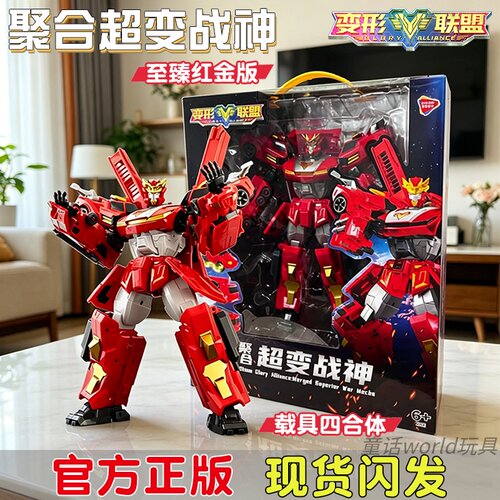 聚合超变战神至臻红金正版玩具