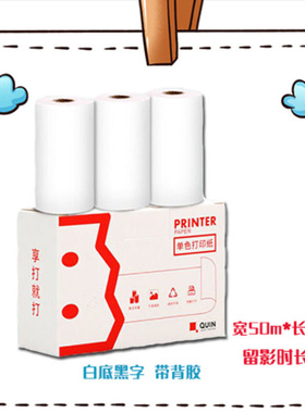 印先森打印纸M02/M02S/M03A迅飞口袋机器53mm热敏不干胶打印纸77