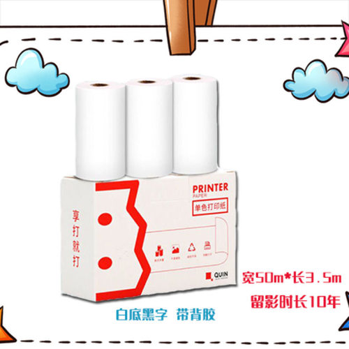 印先生打印纸科大讯飞不干胶53mm