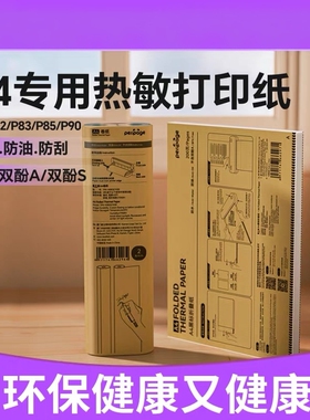 爱立熊a4分页折叠纸A40/P40/P81/P82/P83/P85/P90热敏错题打印纸