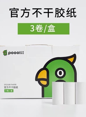 啵哩打印纸官方不干胶喵喵机热敏纸可黏贴S1/S2/L1/L2/L3/L5S通用