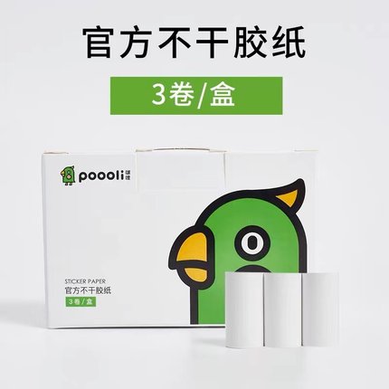 啵哩打印纸官方不干胶喵喵机热敏纸可黏贴汉印S1/S2/L1/L2/L3/L5S