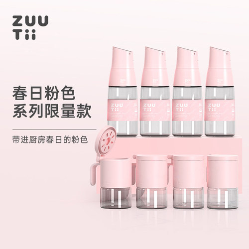 zuutii油壶不挂油自动开合酱油醋玻璃油瓶调料罐春日粉色系套装