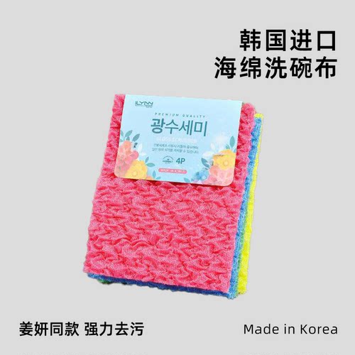 姜妍同款韩国进口洗碗抹布