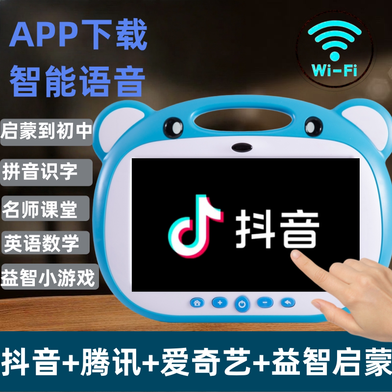 WiFi智能儿童早教机学生学习故事机拼音数学问答家教网络动画播放