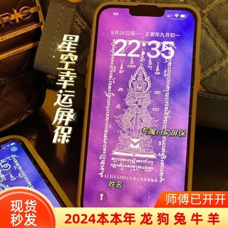 泰国定制手机屏保 星空屏保 星座宇宙 阿赞 Alan Taw 一对一