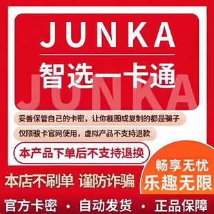 智选一卡通100元 骏网智选卡 官方卡 电子卡密 骏卡智选一卡通100元