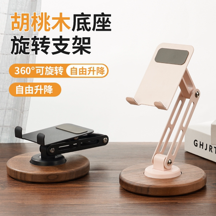 胡桃木手机支架桌面懒人追剧专用平板可折叠360°旋转便携手机架