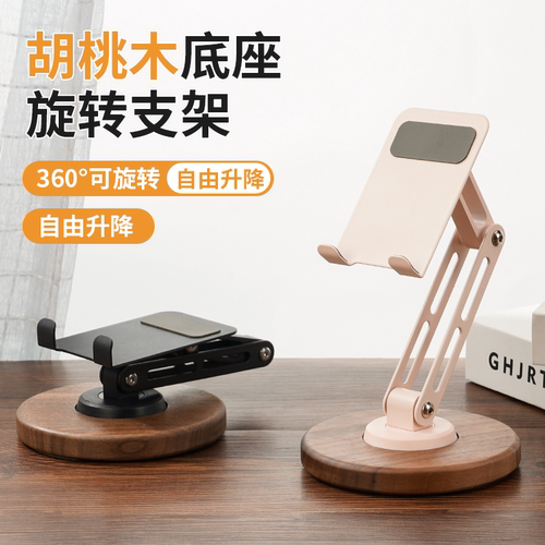 胡桃木手机支架桌面懒人追剧平板