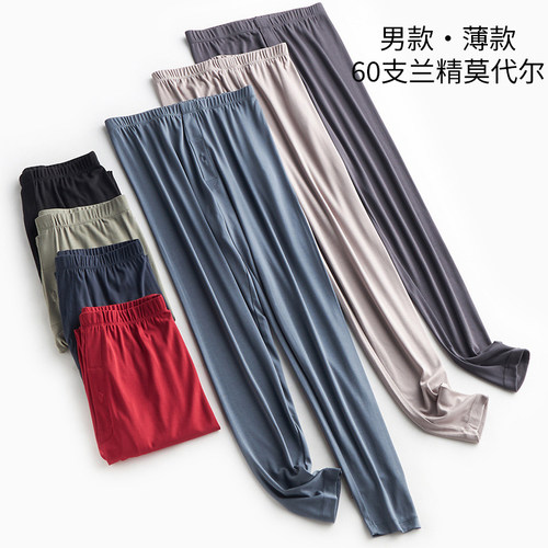 60支莫代尔 男士薄款秋裤 裤脚包边