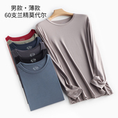 男士 内搭 薄款 单件打底上衣长袖 圆领包边 秋衣 60支兰精莫代尔