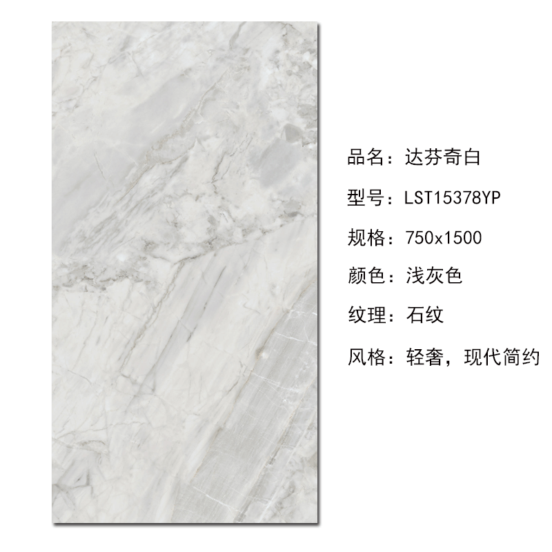 唯美LD瓷砖750x1500地砖 莎安娜LST15382YP 达芬奇白LST15378YP
