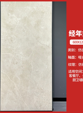 蒙娜丽莎瓷砖 600x1200地砖岁月风华FMC10001M/10002M客厅仿古砖