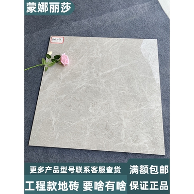 蒙娜丽莎瓷砖800x800地砖客厅保利万科碧桂园楼盘专用官方旗舰店