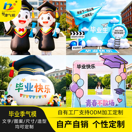 定制毕业学士帽气模加厚平纹尼学校庆典学生开学毕业季美陈道具