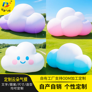 充气云朵气模定制空飘闭气白云异形发光网红打卡创意商业美陈布置